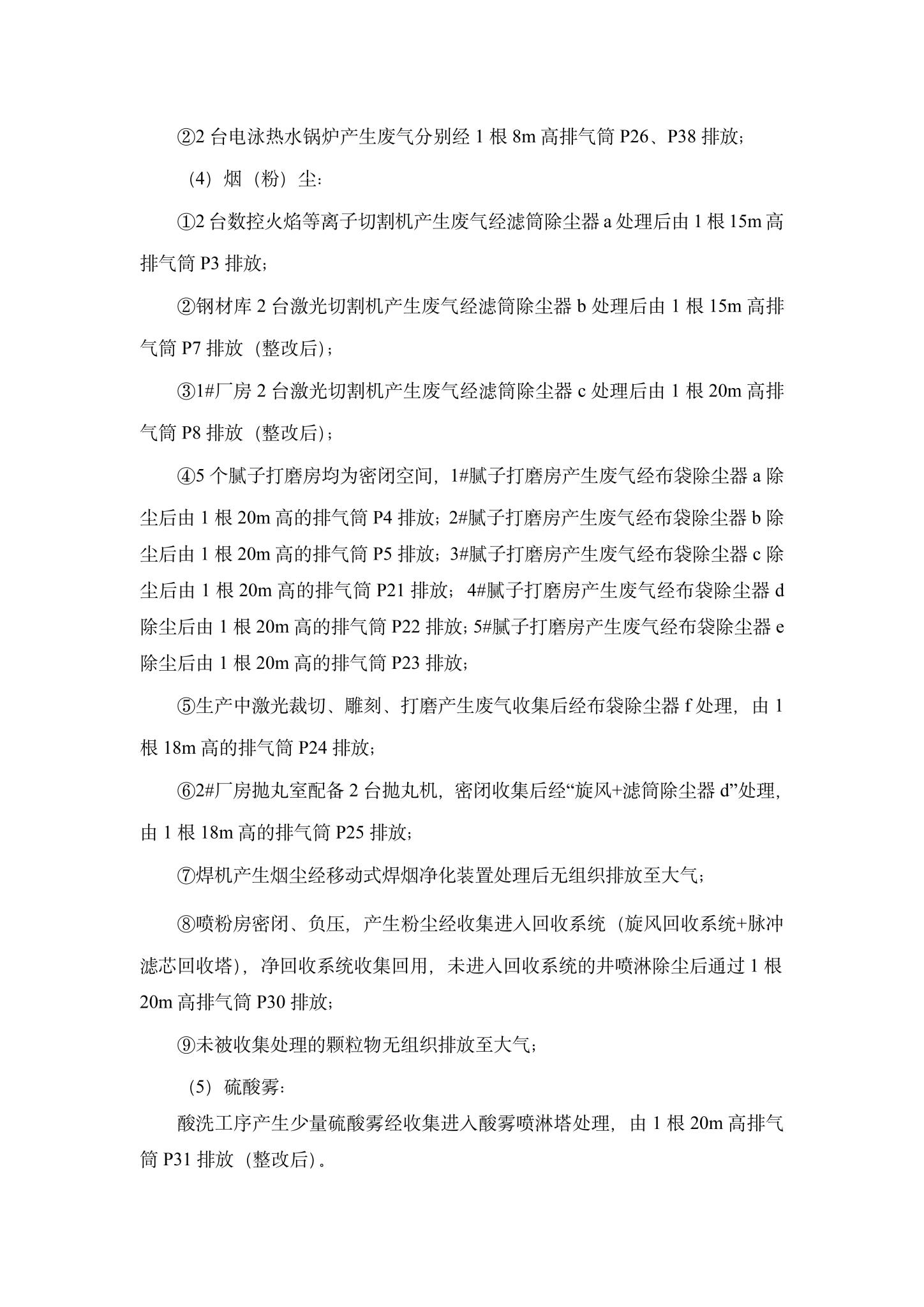 68868 - 看球聊球追世界杯就来8868体育有限公司官方网站企业环境信息公开-6.jpg