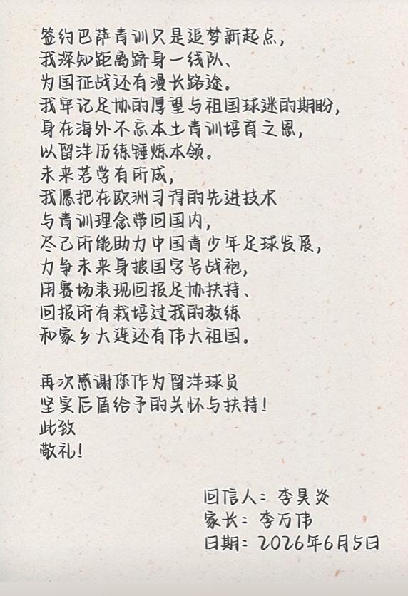 世体：除非巴尔德主动申请否则巴萨不会卖他；巴萨与新月谈判停滞